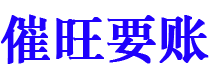 渠县讨债公司